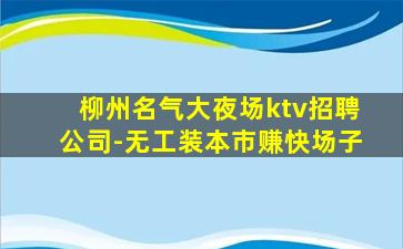 盘锦酒吧招聘